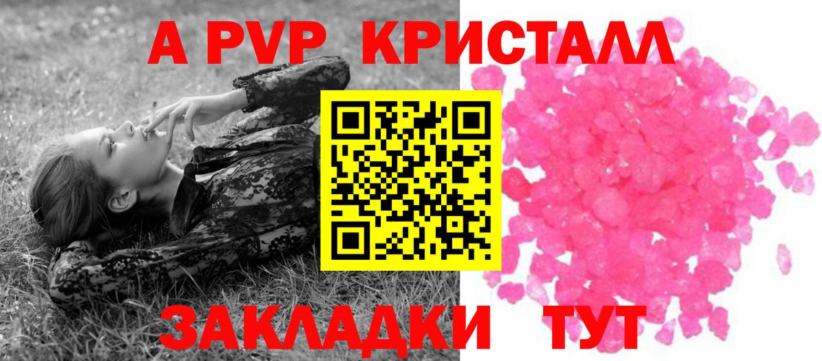 Alfa_PVP Crystall  А ПВП  Благодарный  Вход с VPN 