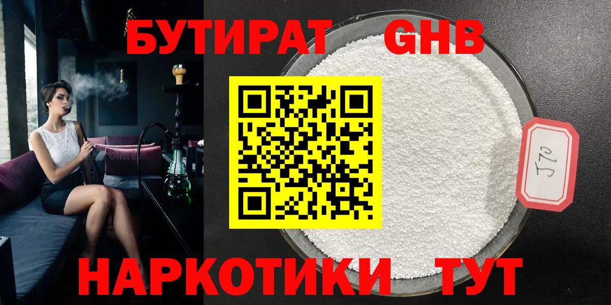 Благодарный  Бутират GHB  Вход с VPN 