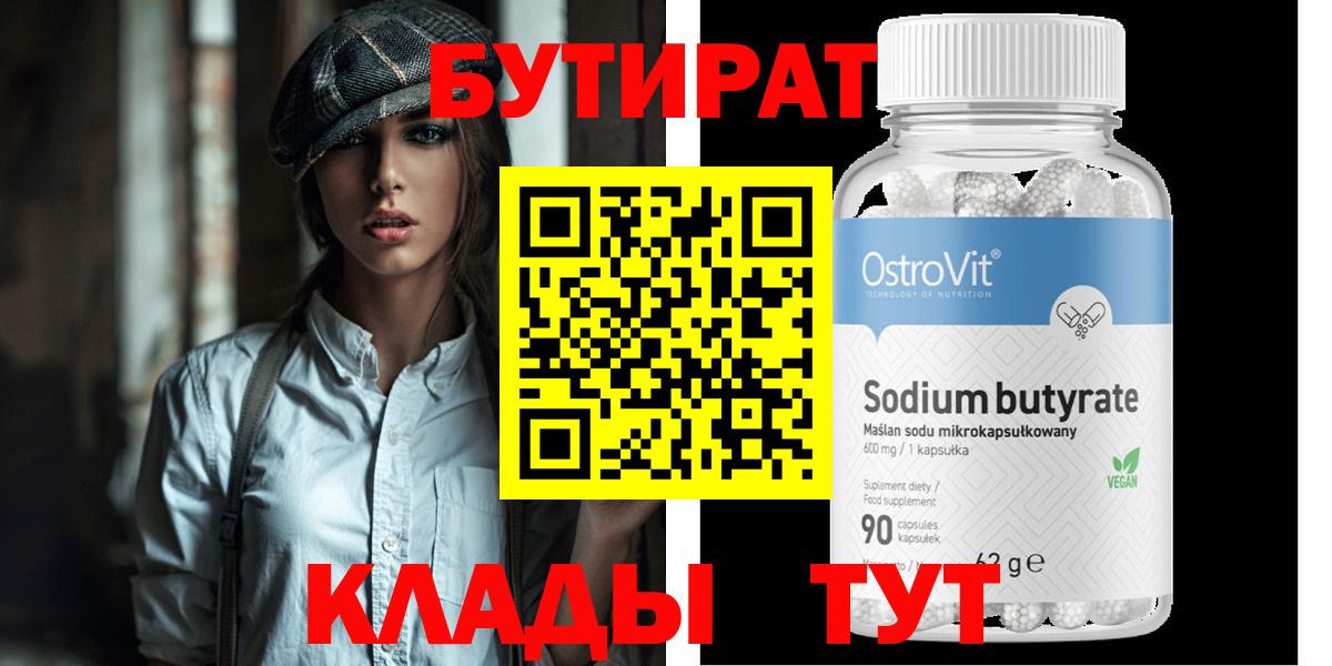 Бутират BDO Благодарный