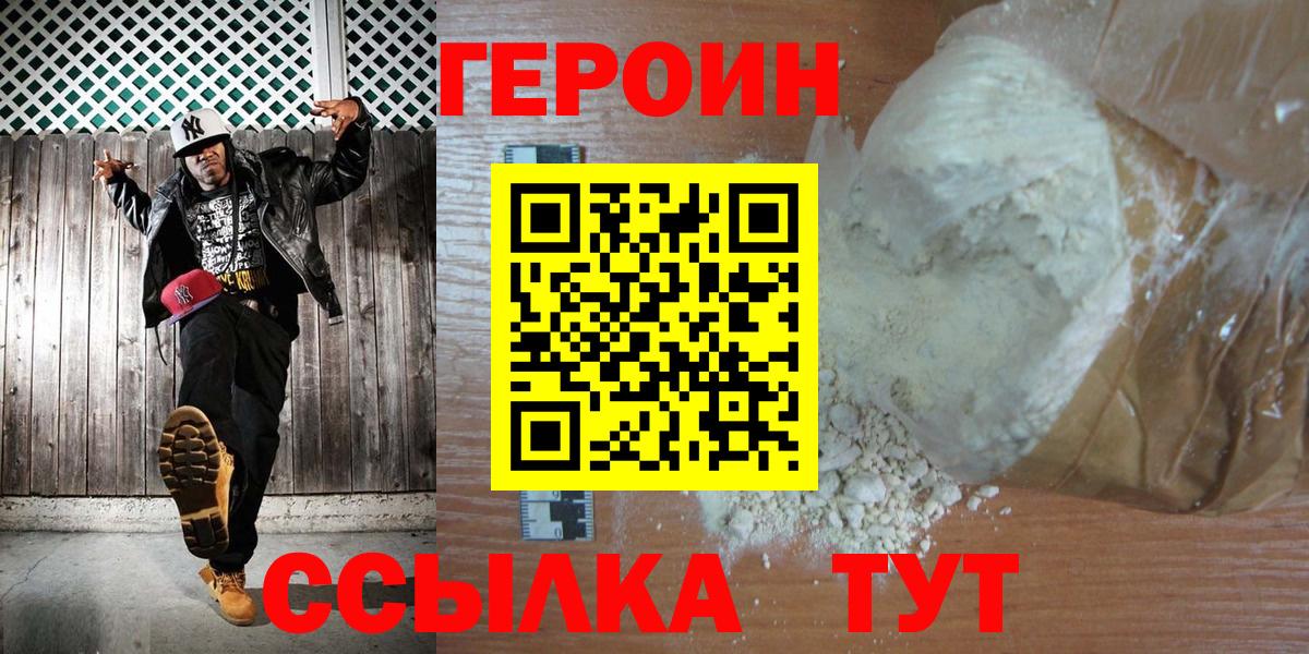 Героин Heroin  Вход с VPN  Благодарный 