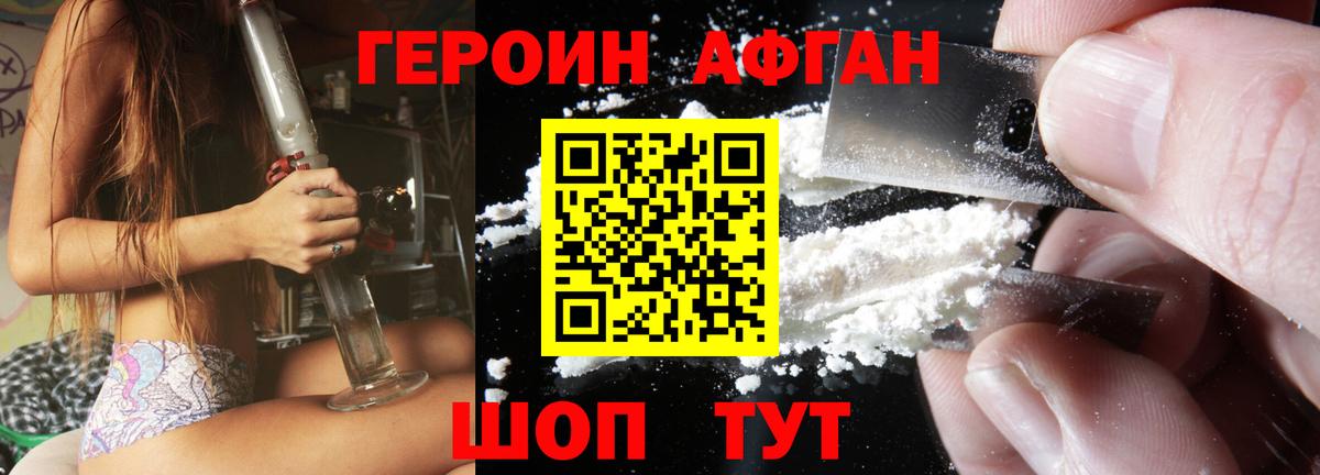 ГЕРОИН Афган Благодарный