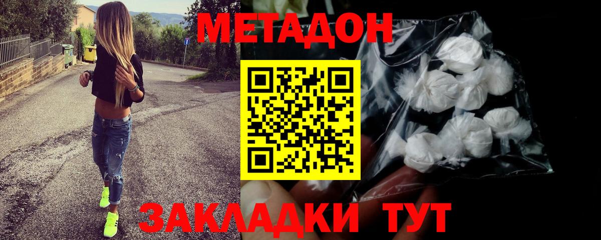 Метадон кристалл  Вход с VPN  МЕТАДОН methadone  Благодарный 