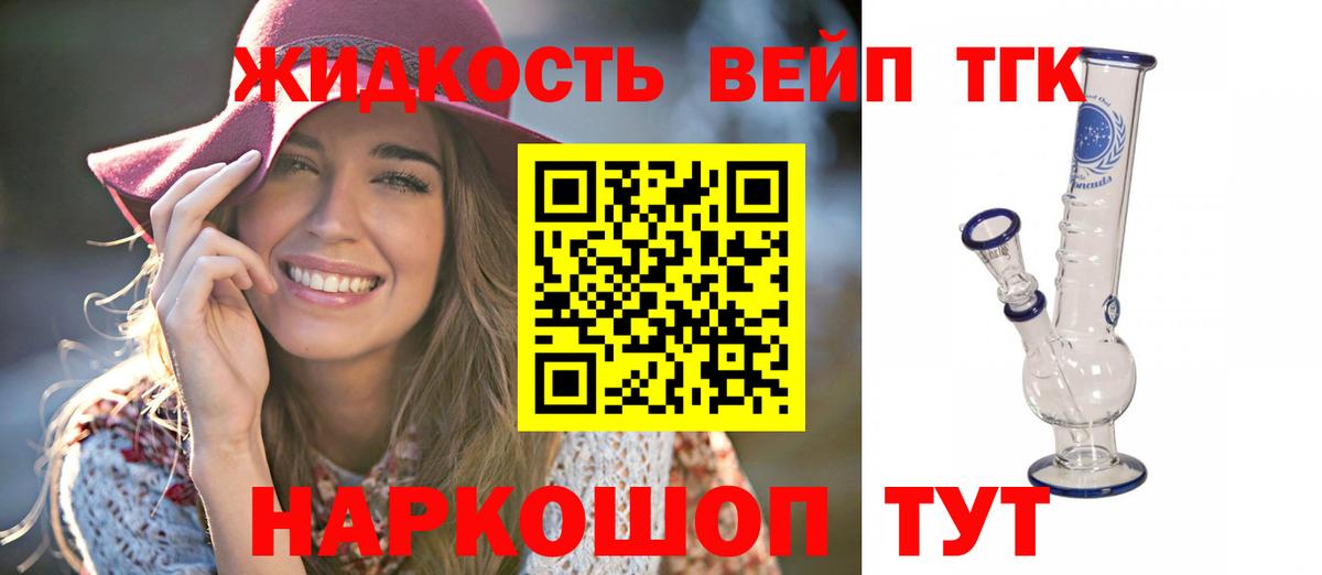 Благодарный  ТГК жижа  ТГК жижа  Вход с VPN 